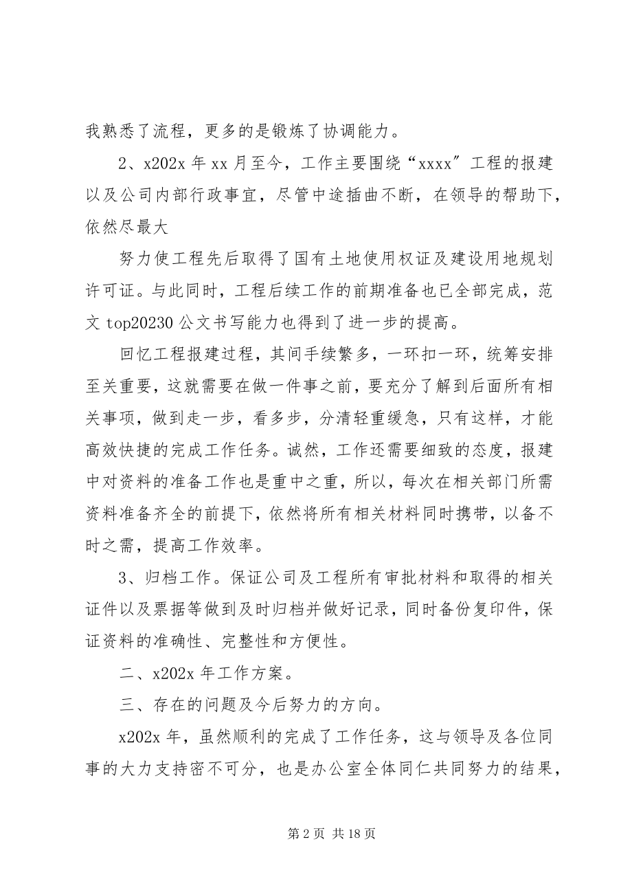 2023年报建工作年终总结新编.docx_第2页