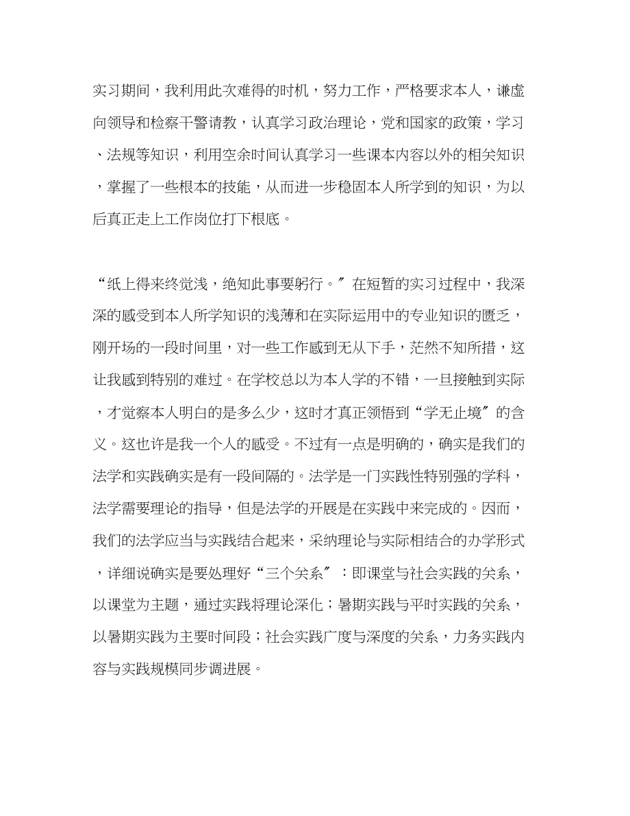 2023年大学生检察院见习总结.docx_第2页