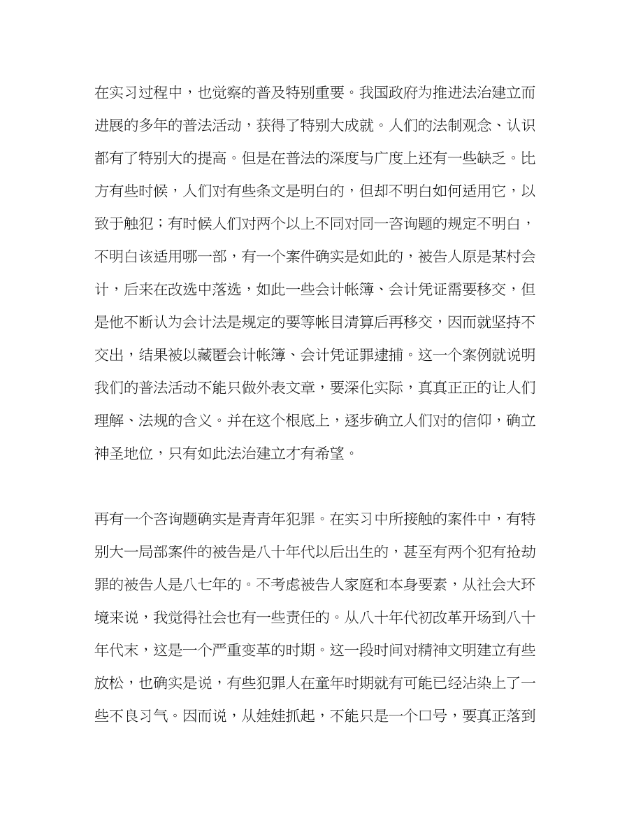 2023年大学生检察院见习总结.docx_第3页