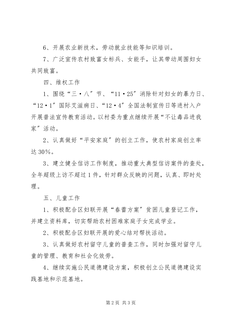 2023年乡镇妇联工作规划.docx_第2页