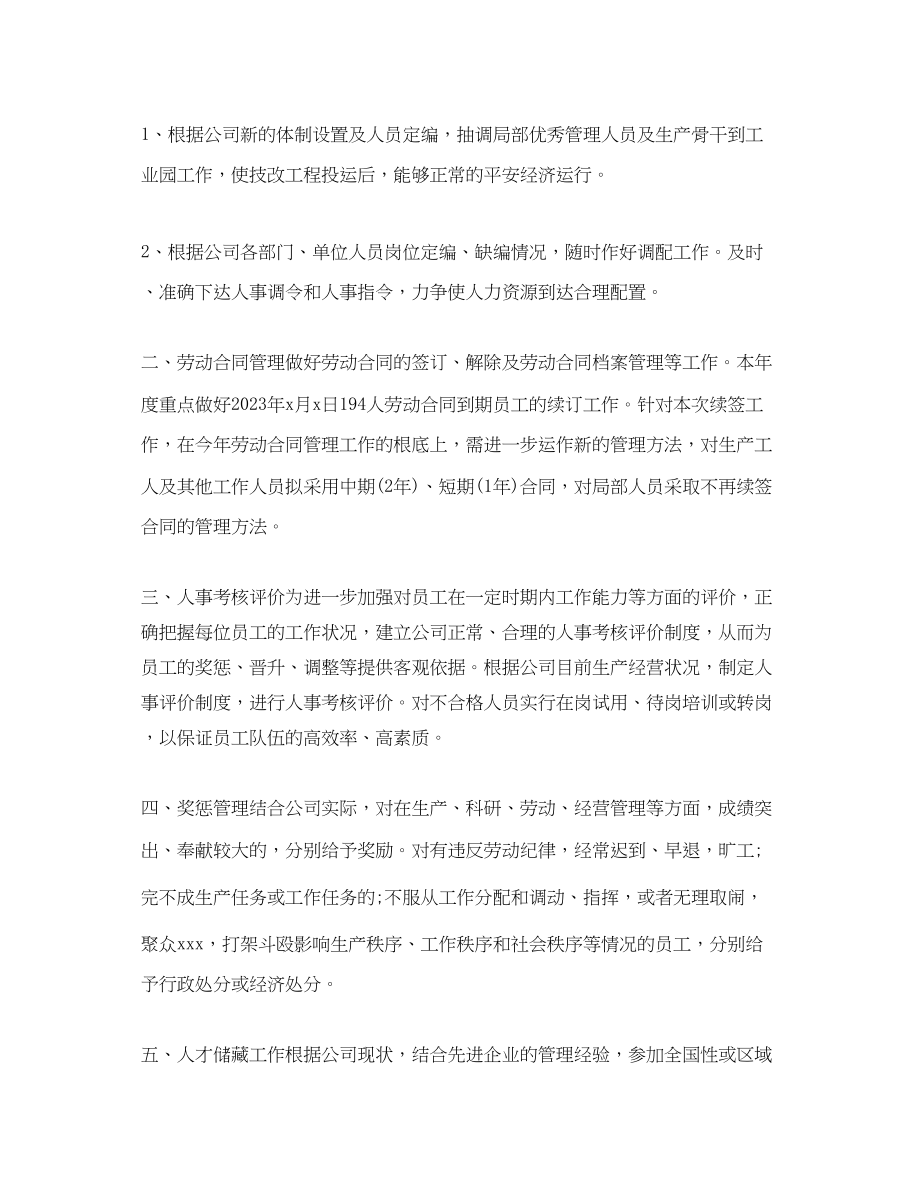 2023年人事专员下度的工作计划.docx_第3页