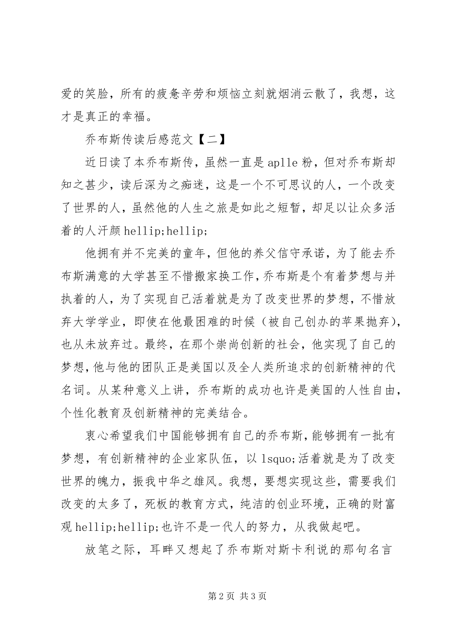 2023年《乔布斯传》读后感范文.docx_第2页