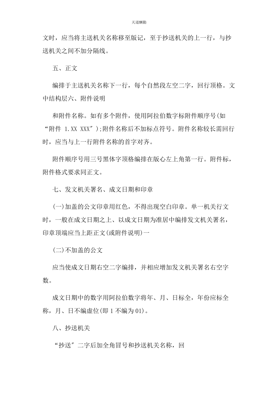 2023年党政机关公文格式以及范例.docx_第2页