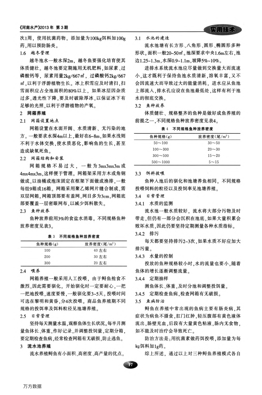 412鲟鱼养殖模式与养殖技术总结.pdf_第2页