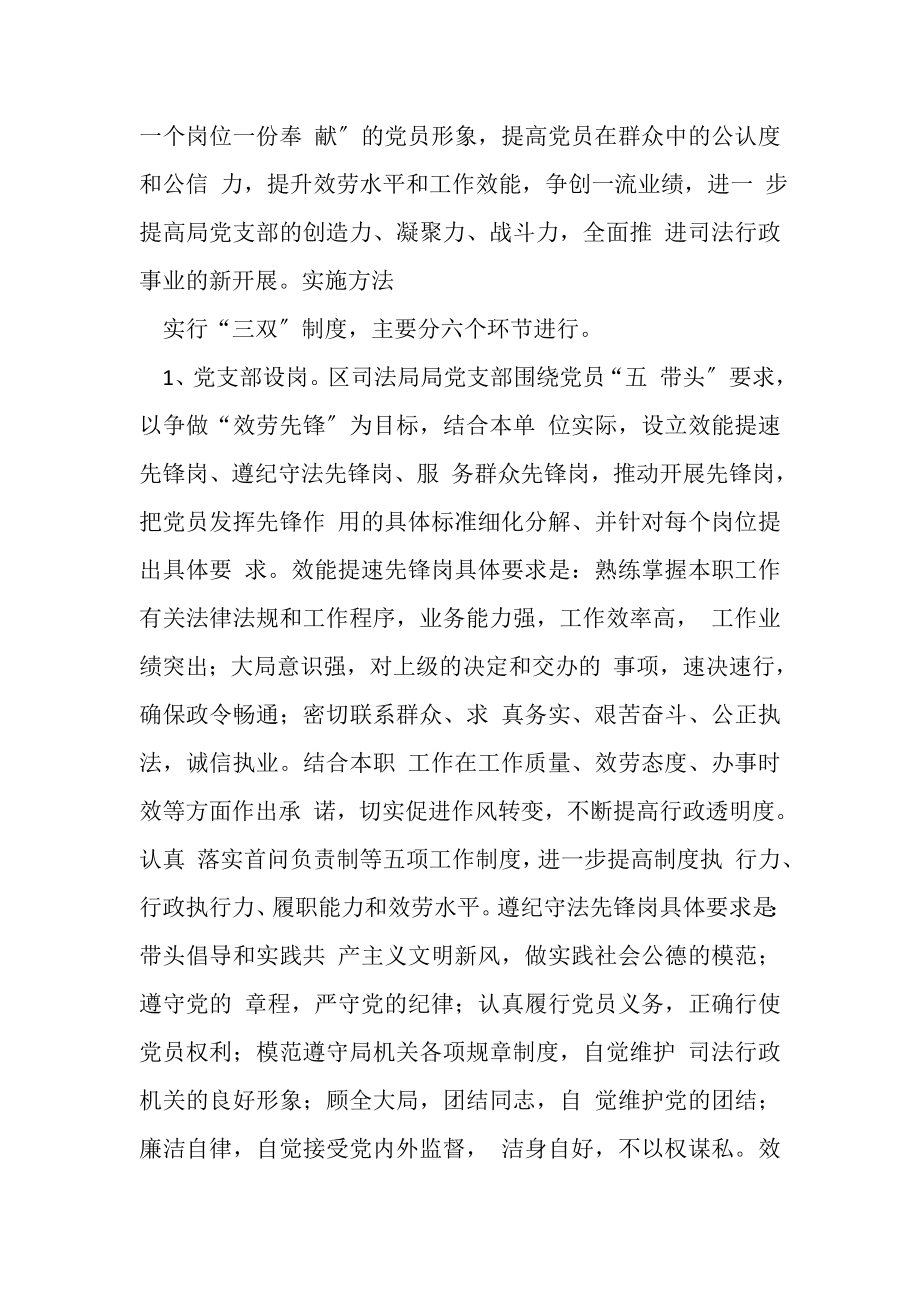 2023年党员双诺双述双评实施方案.doc_第2页