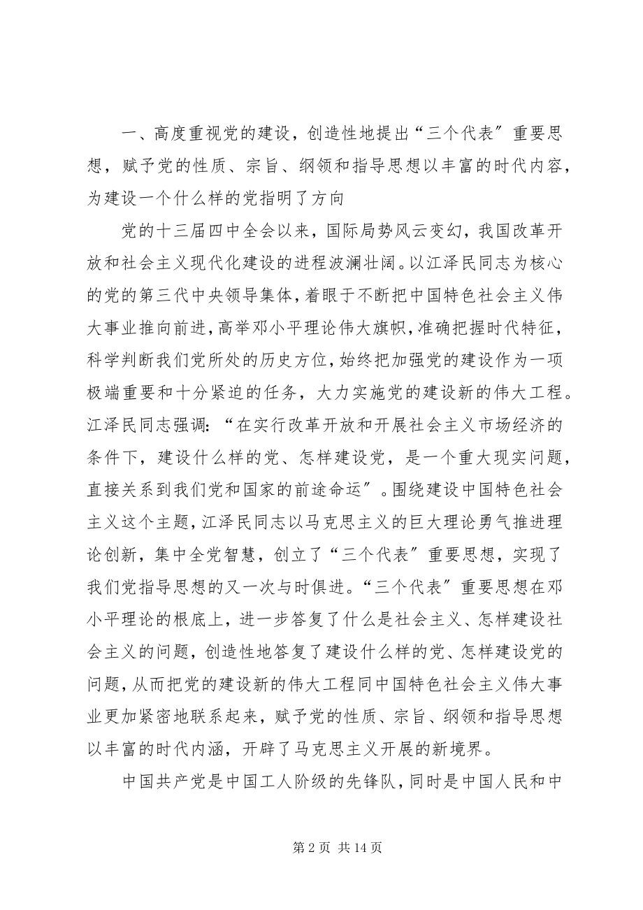 2023年教师江文选心得体会.docx_第2页