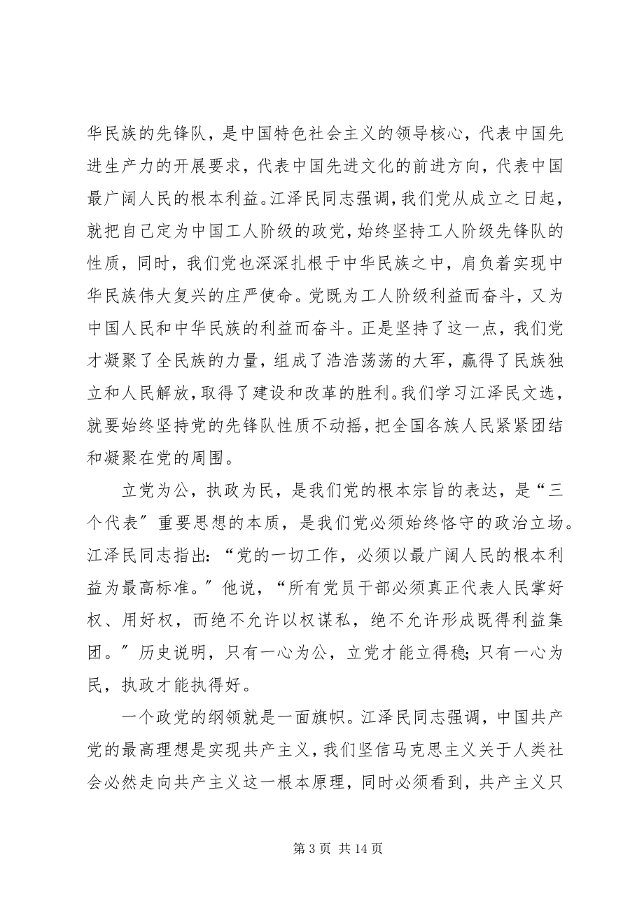 2023年教师江文选心得体会.docx_第3页