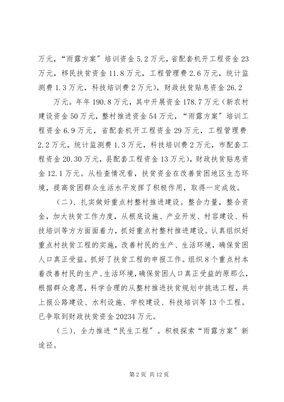 2023年财政局对扶贫救灾及政府专项资金监督工作总结.docx_第2页