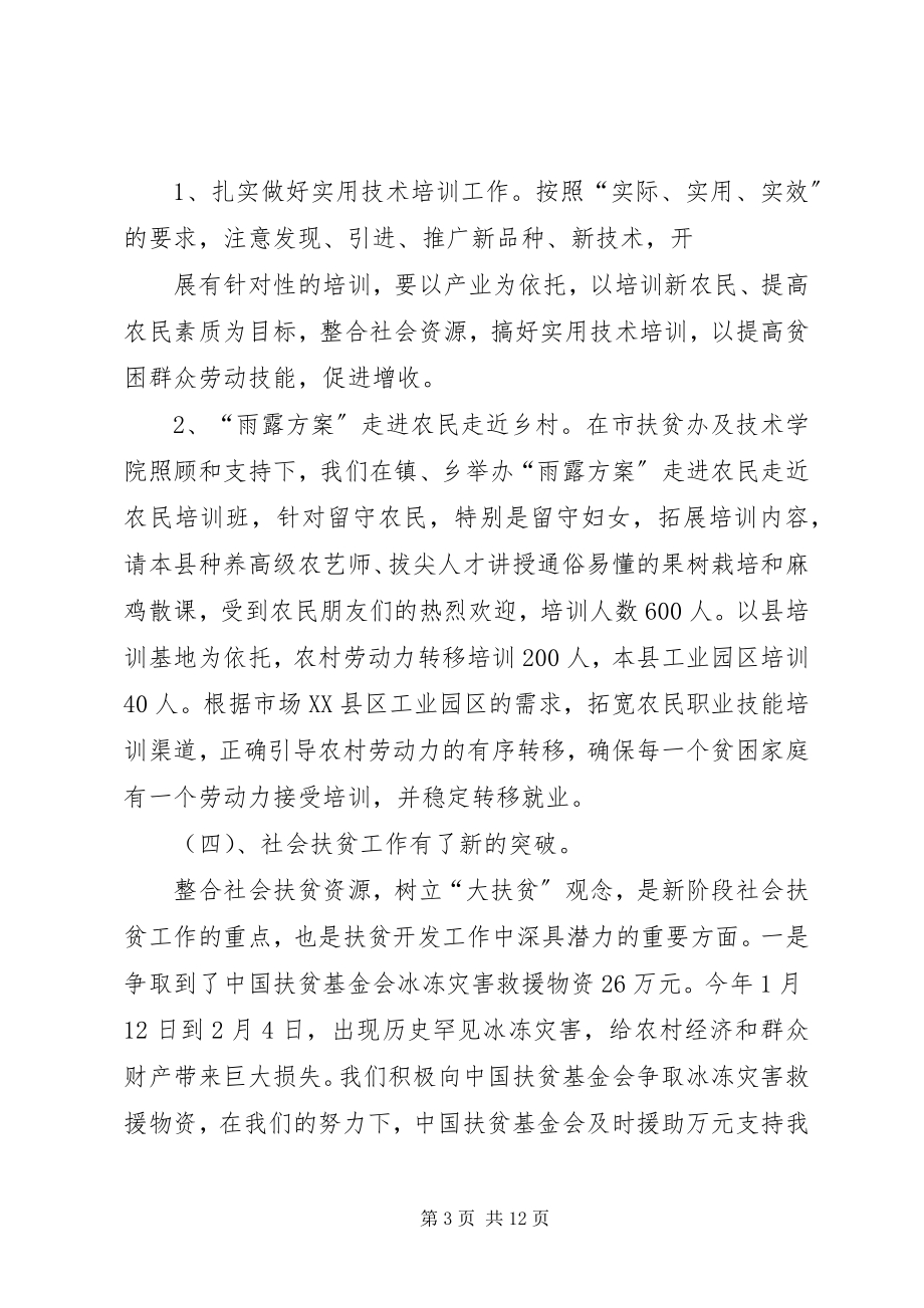 2023年财政局对扶贫救灾及政府专项资金监督工作总结.docx_第3页