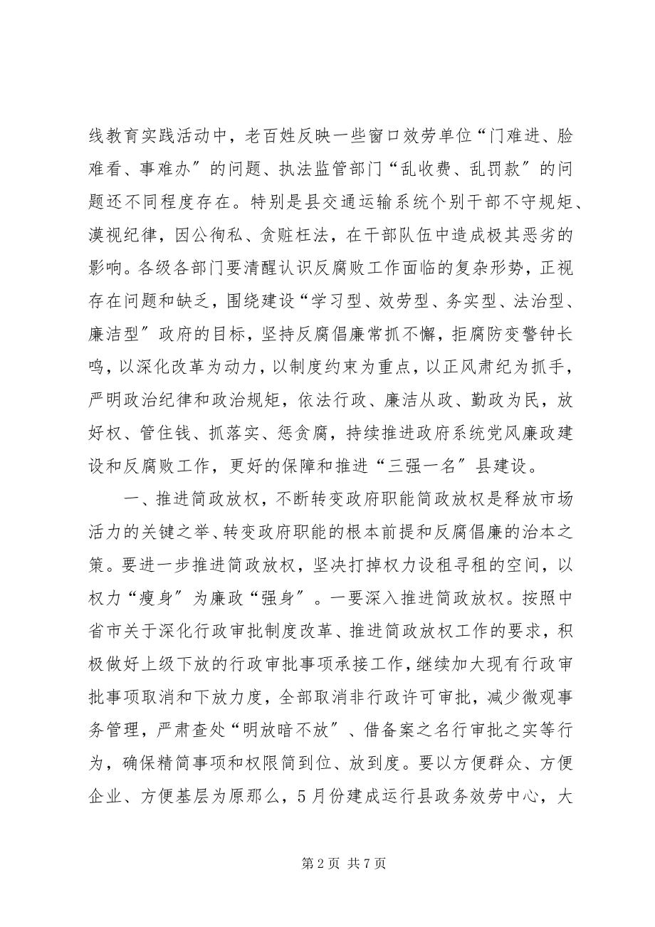 2023年全县党风廉政建设工作会议领导致辞稿.docx_第2页