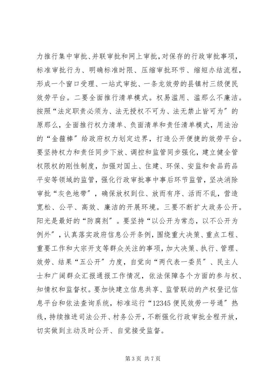 2023年全县党风廉政建设工作会议领导致辞稿.docx_第3页