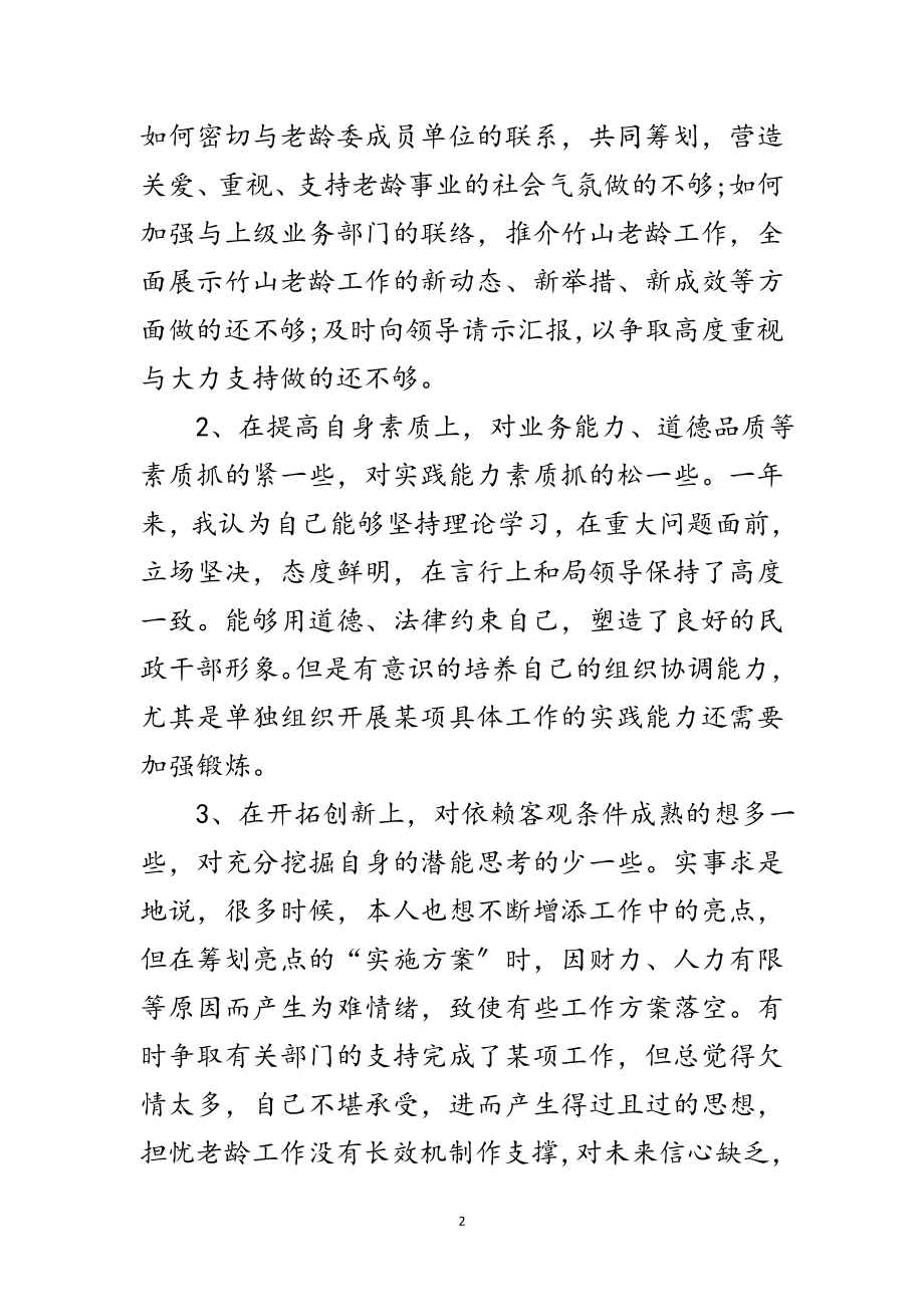 2023年老龄办党员自我剖析范文.doc_第2页