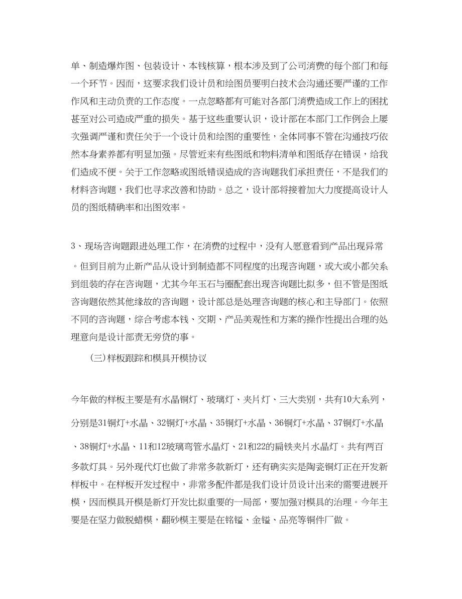 2023年灯具公司设计部主管个人自我总结.docx_第2页