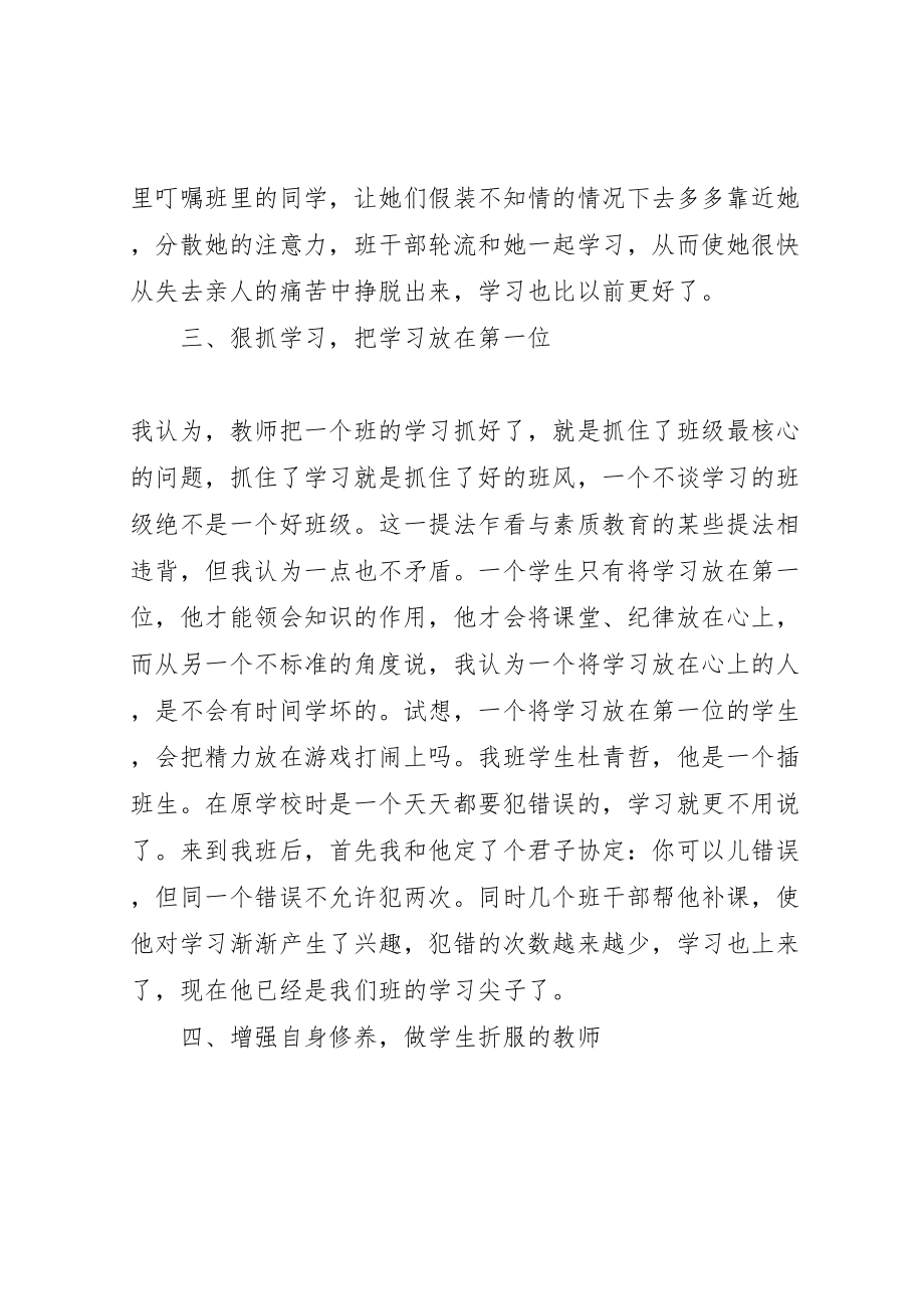 2023年初中优秀教师工作总结一路艰辛一路歌.doc_第3页