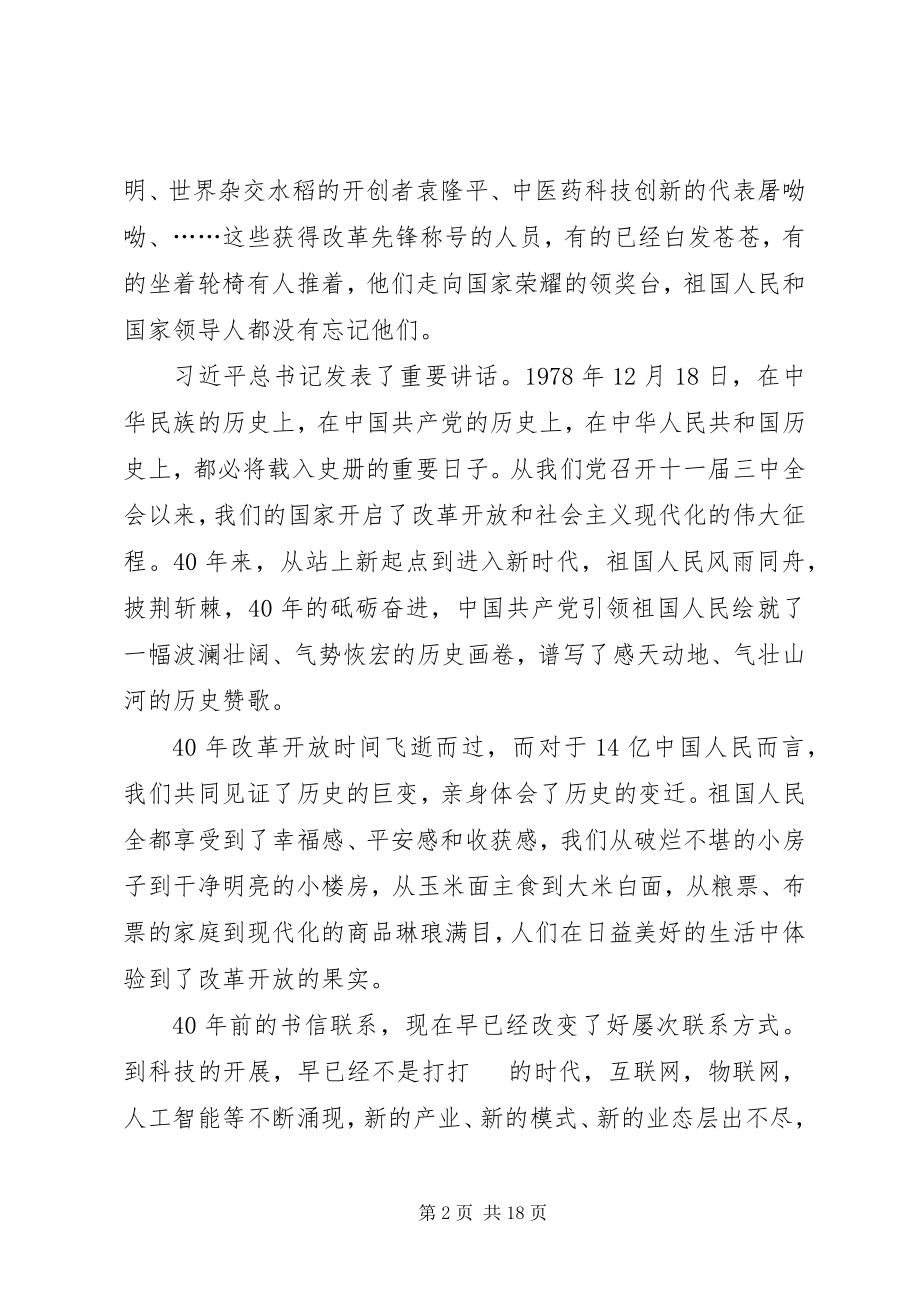 2023年观看改革开放四十周大会有感十篇.docx_第2页