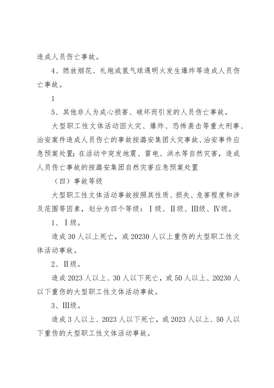 2023年大型文体活动事故应急预案合集.docx_第2页