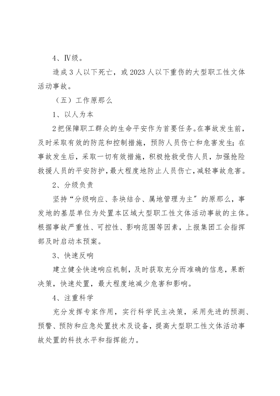 2023年大型文体活动事故应急预案合集.docx_第3页