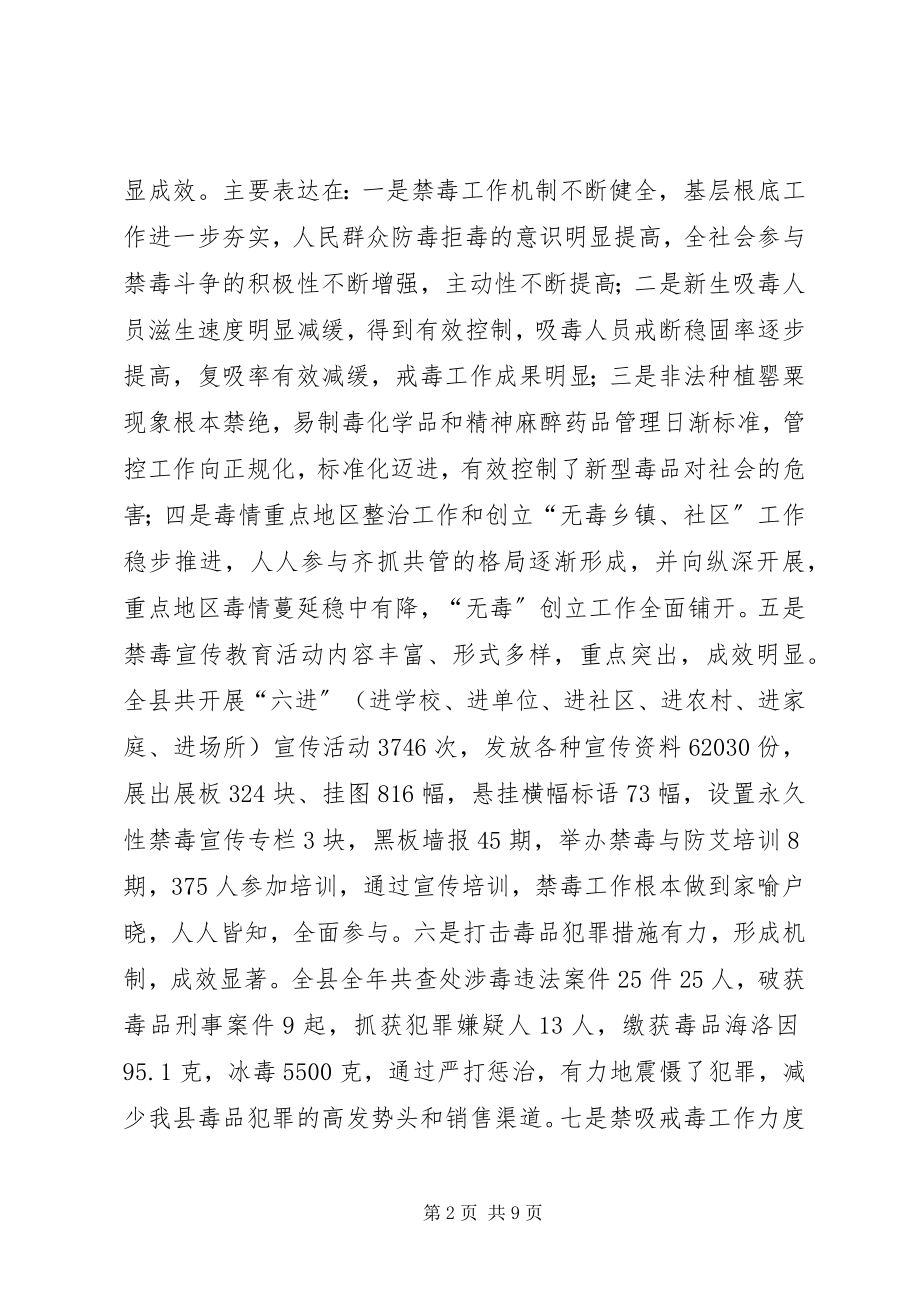 2023年县禁毒会议县长致辞稿.docx_第2页