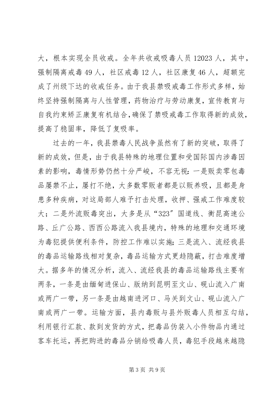 2023年县禁毒会议县长致辞稿.docx_第3页