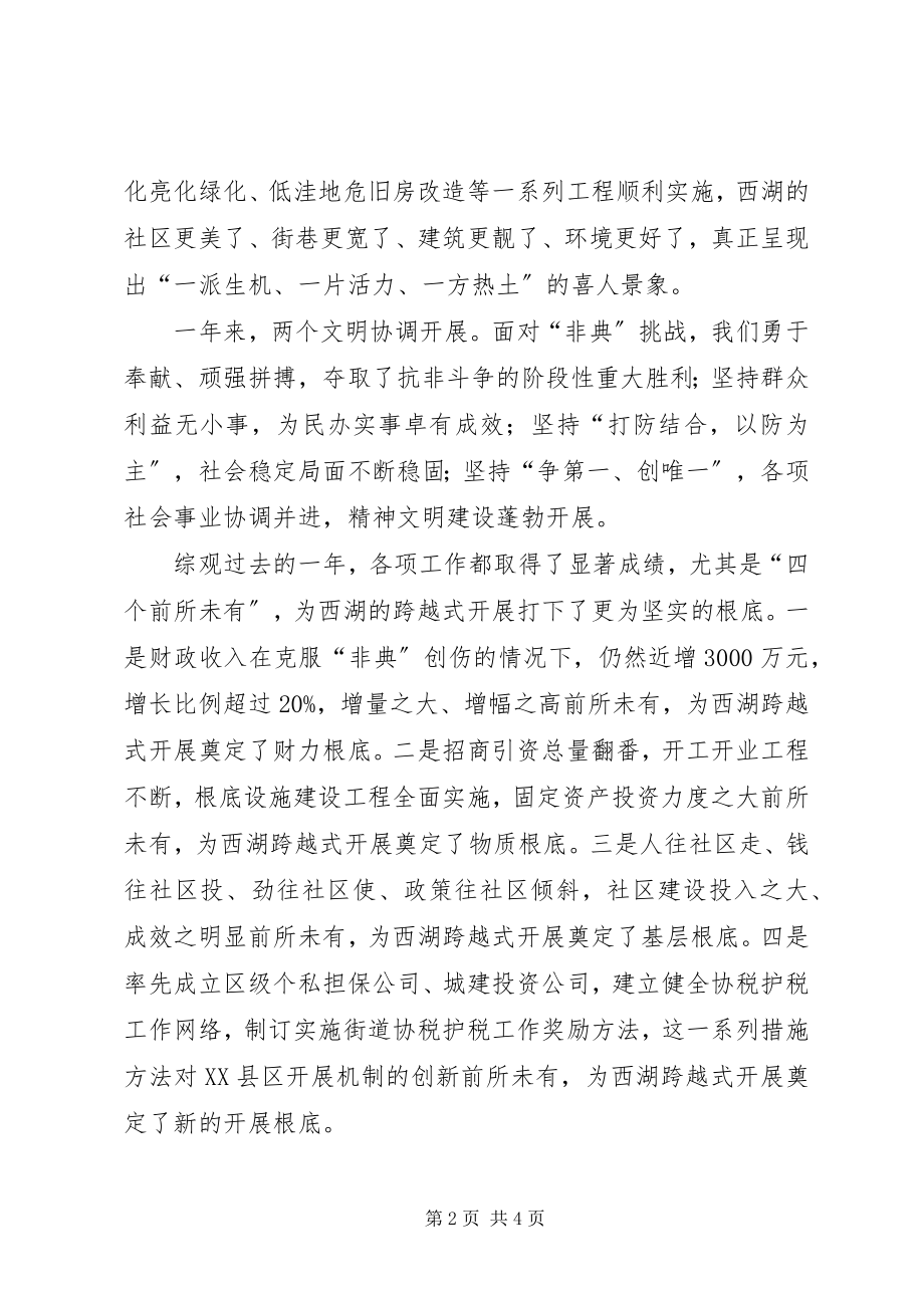 2023年在各界人士新春座谈会上讲话.docx_第2页