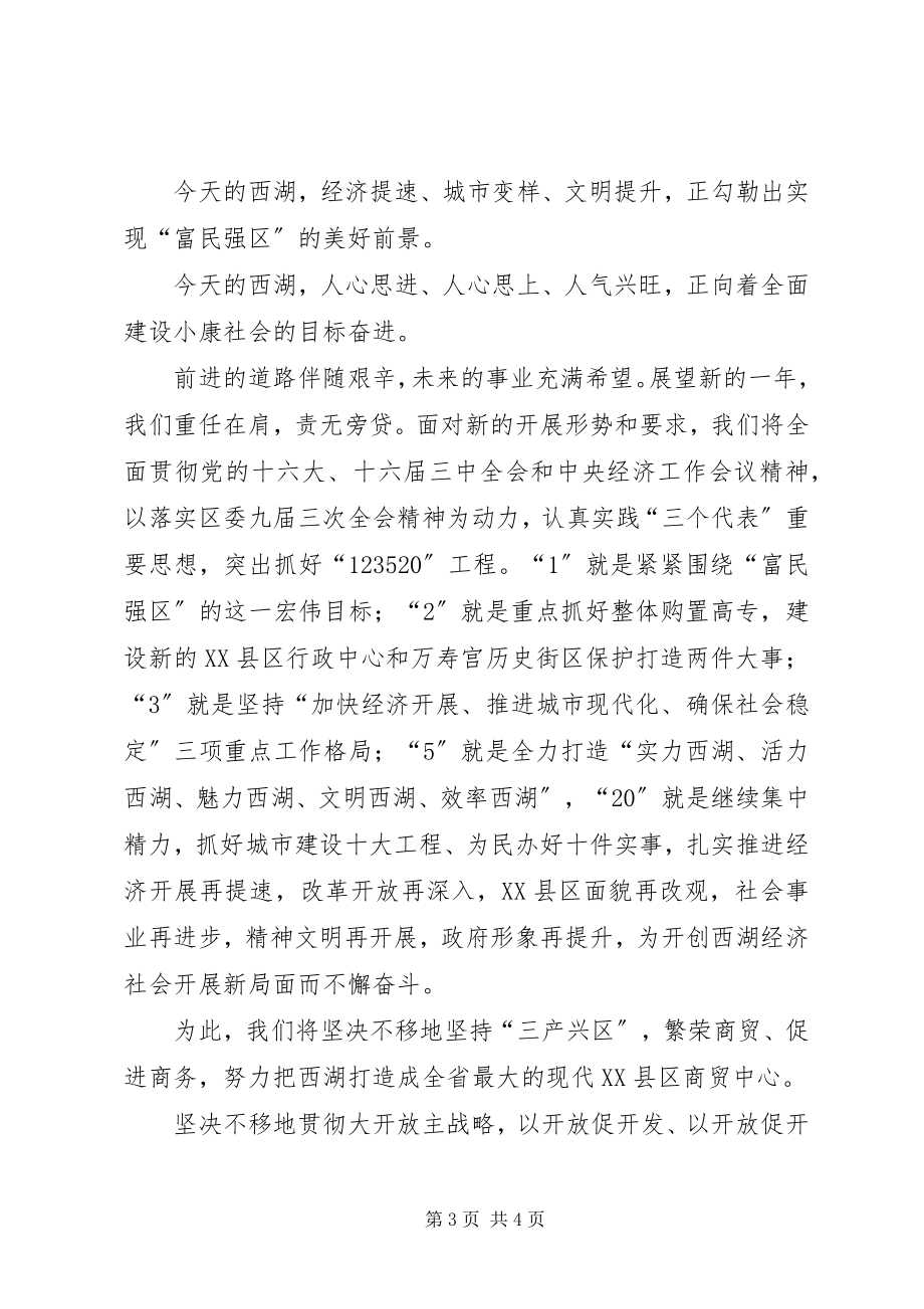 2023年在各界人士新春座谈会上讲话.docx_第3页