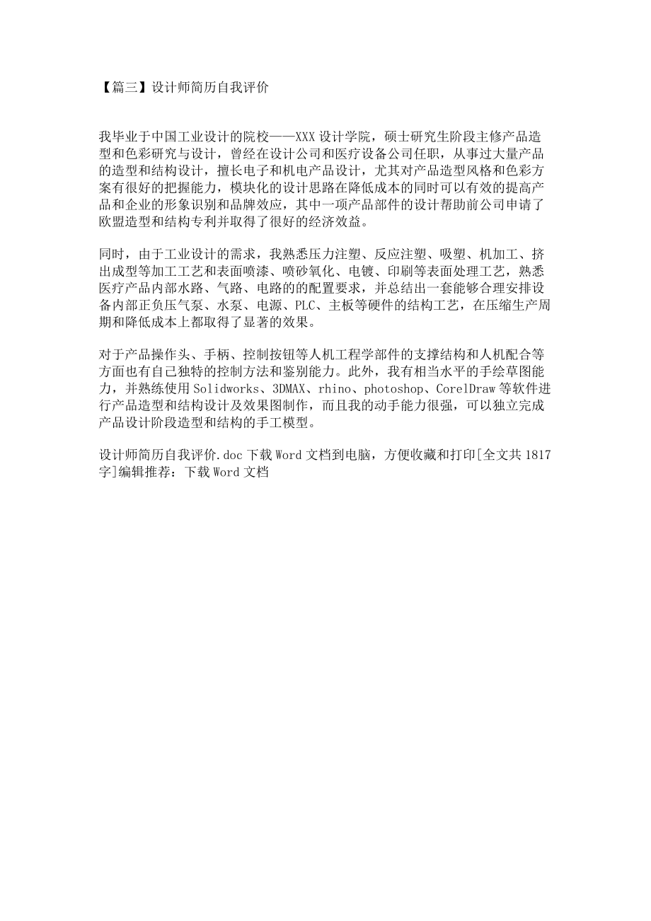 2023年设计师简历自我评价.doc_第2页