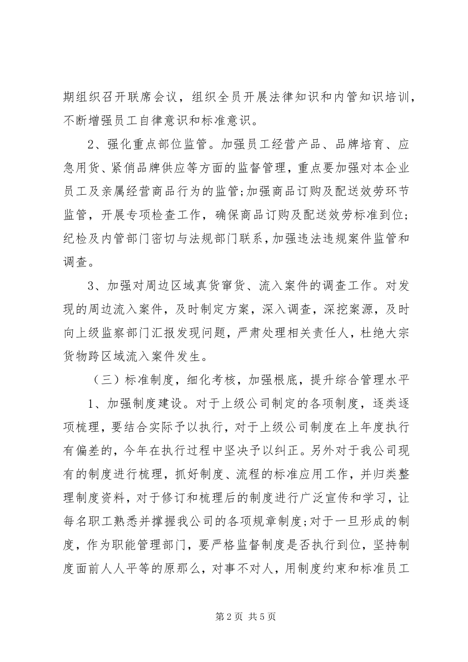 2023年公司下半年工作计划2.docx_第2页