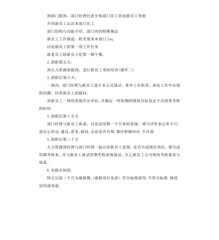 公司新员工培训方案（三）.docx_第3页