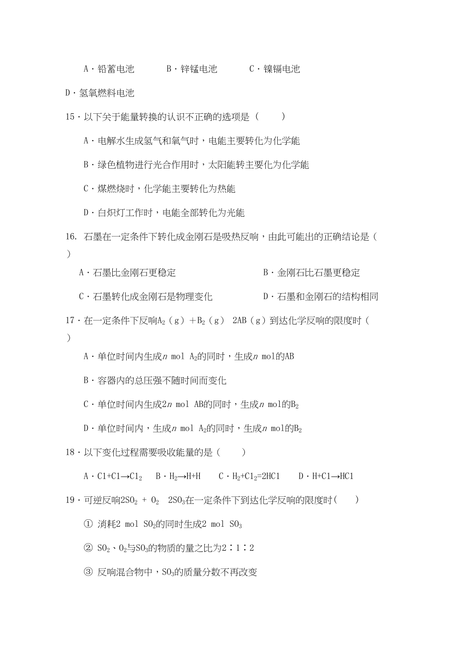 2023年湖南省桃源县11高一化学上学期期中考试B无答案新人教版.docx_第3页