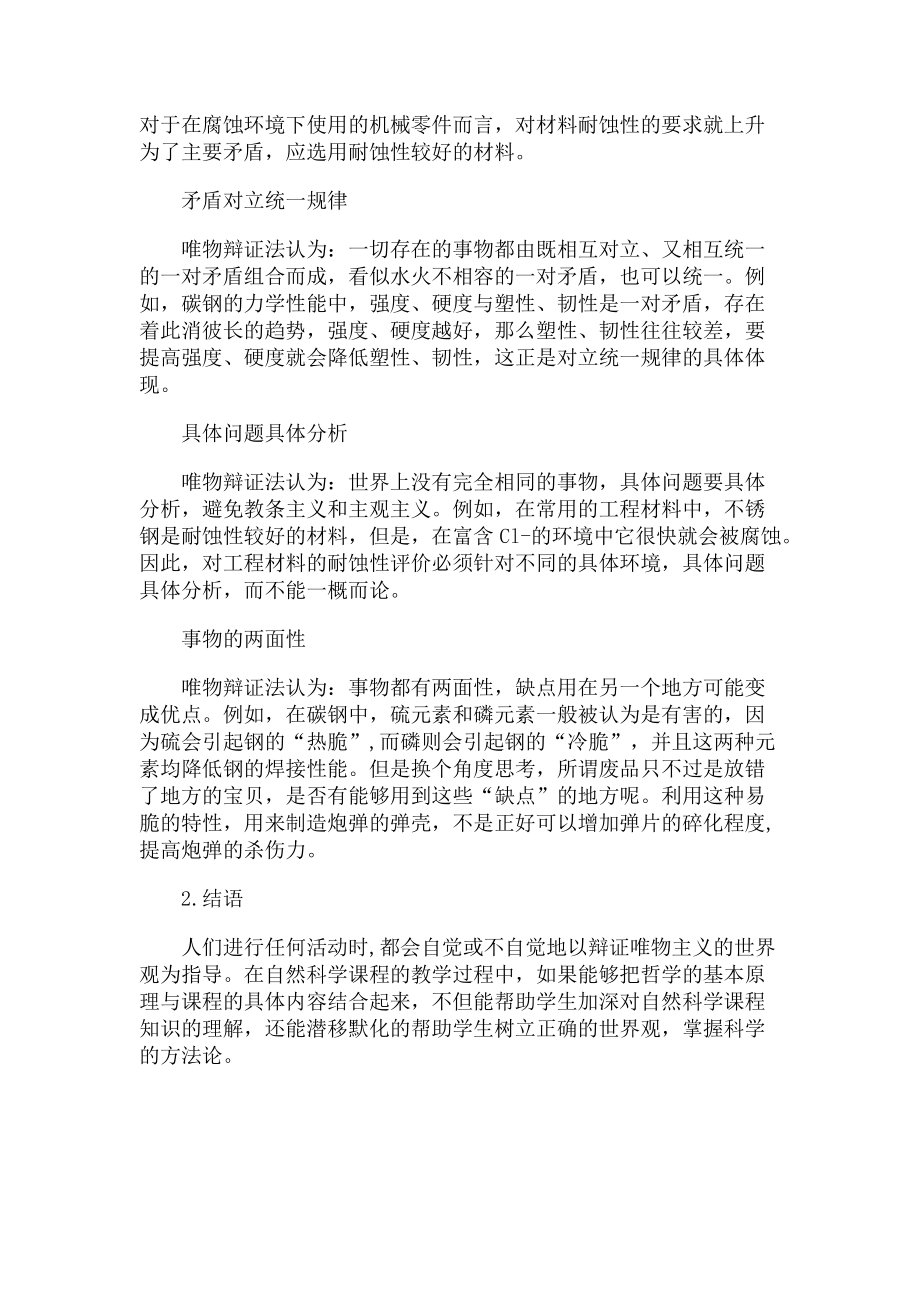 2023年工程材料课程教学中唯物辩证法应用.doc_第2页