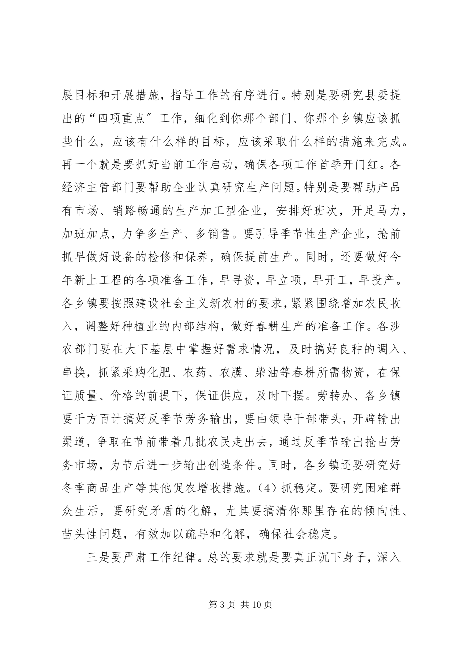 2023年县领导在春节前重点工作会上的致辞.docx_第3页