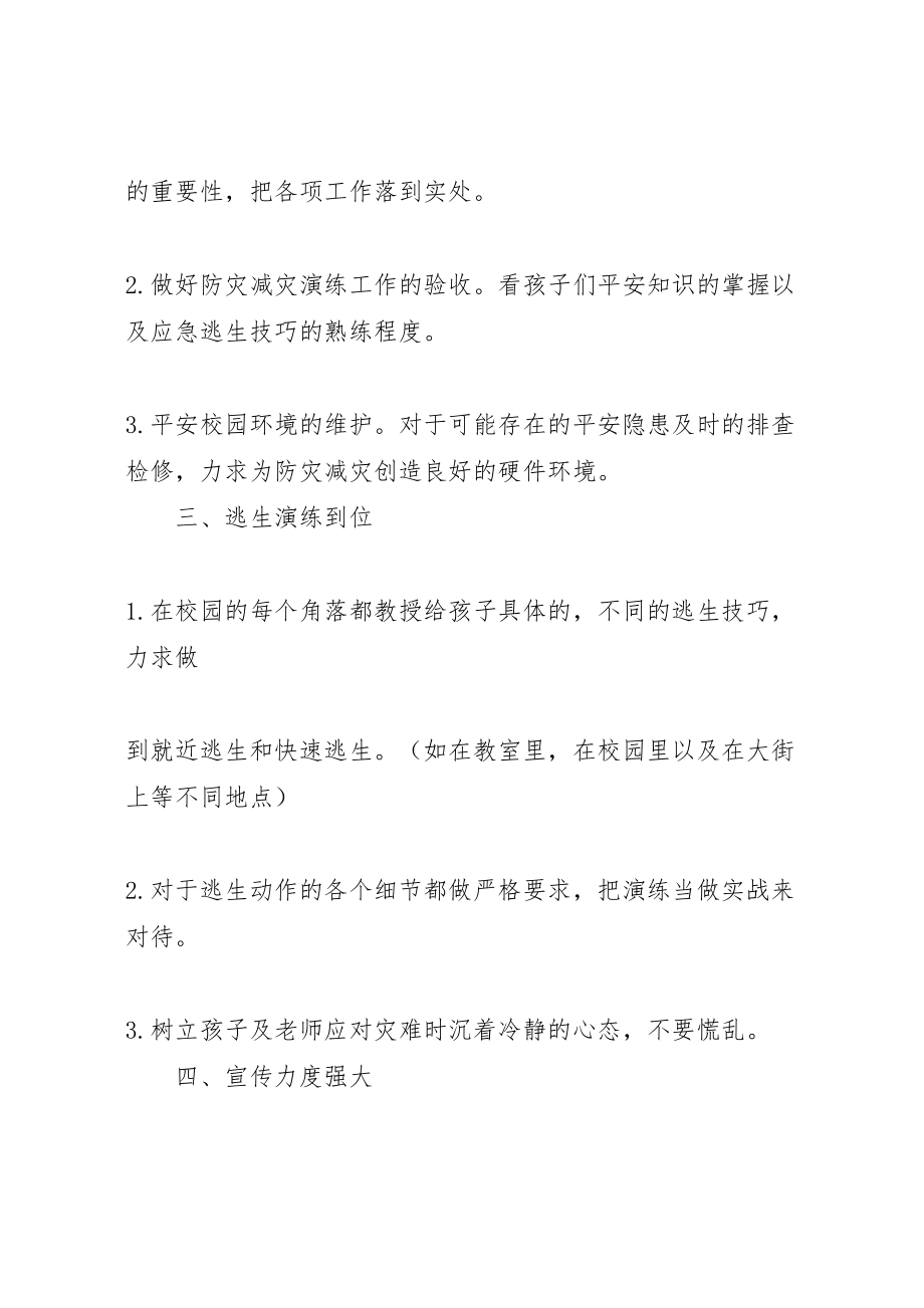 2023年防灾减灾宣传周活动方案 .doc_第2页