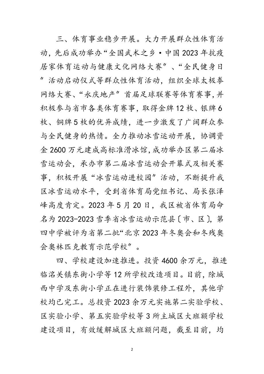 2023年教体局主要亮点工作总结范文.doc_第2页