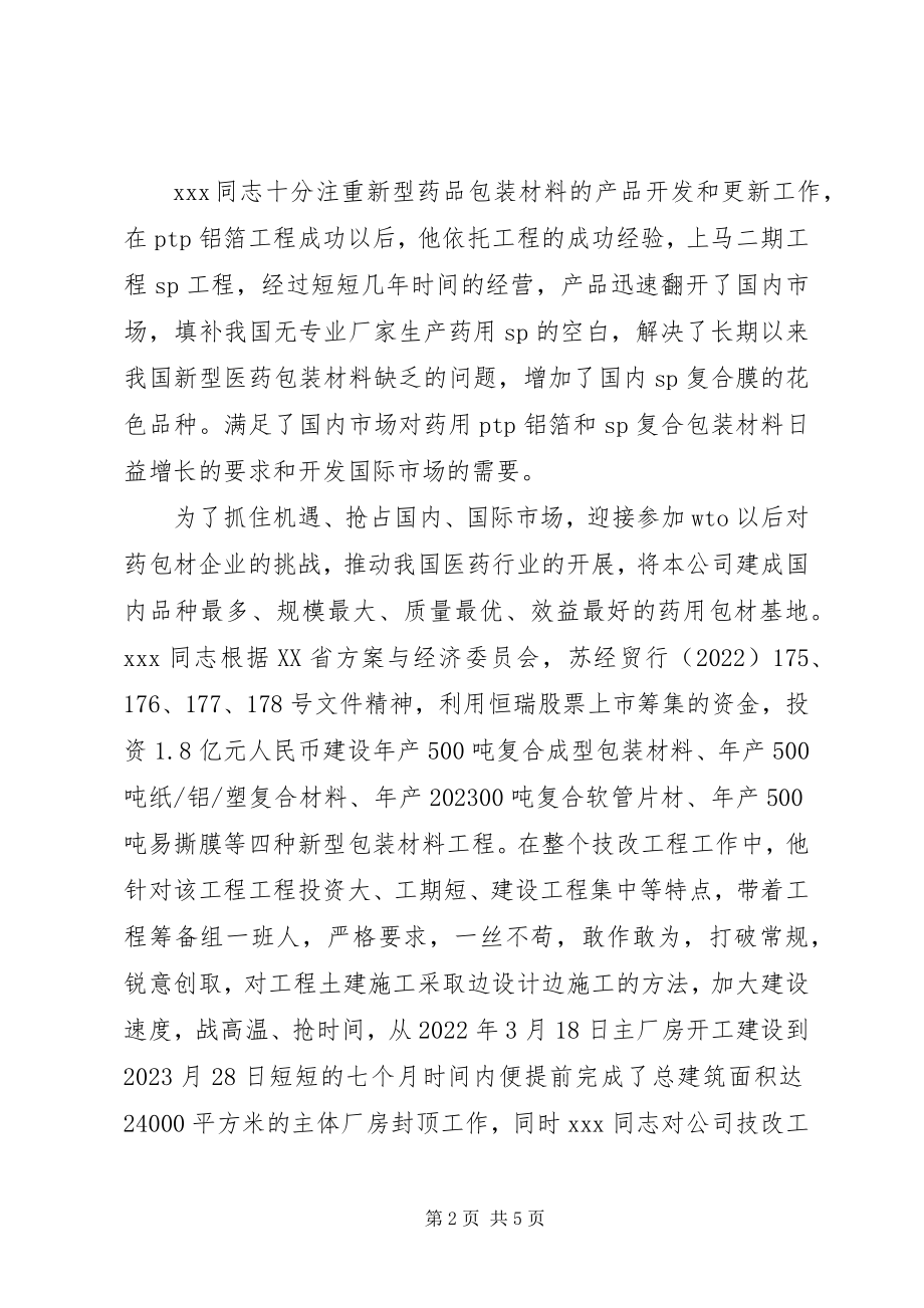 2023年市劳动模范推荐材料.docx_第2页