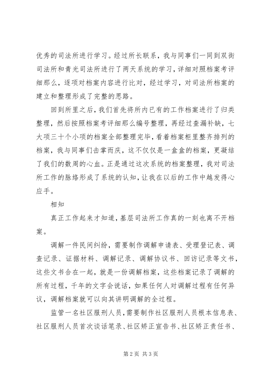 2023年档案的主题征文1200字.docx_第2页