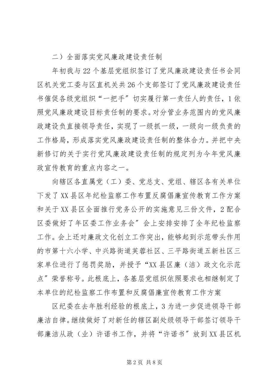 2023年监察局局长工作总结.docx_第2页