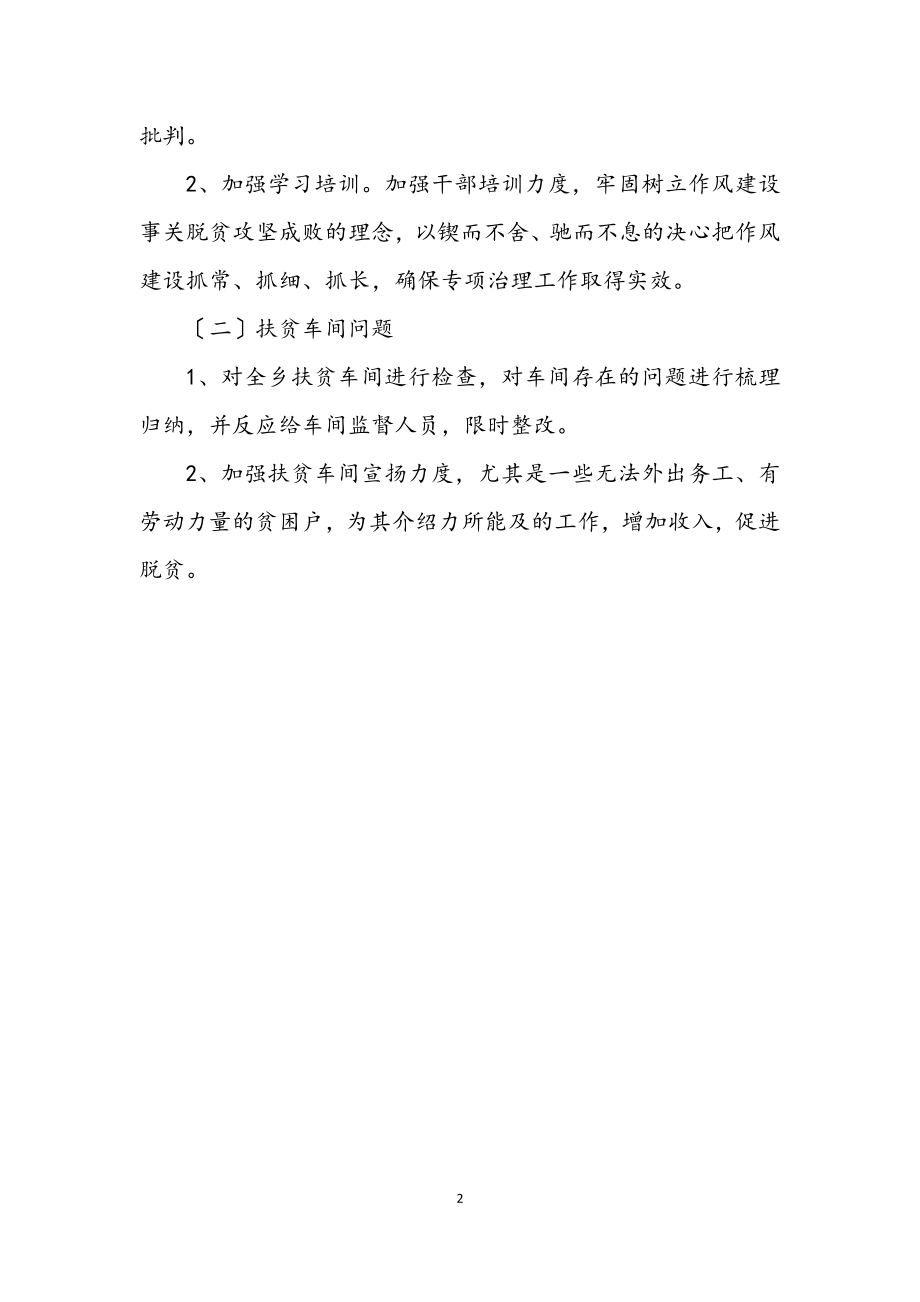 2023年形象工程博政绩专项整改方案.docx_第2页