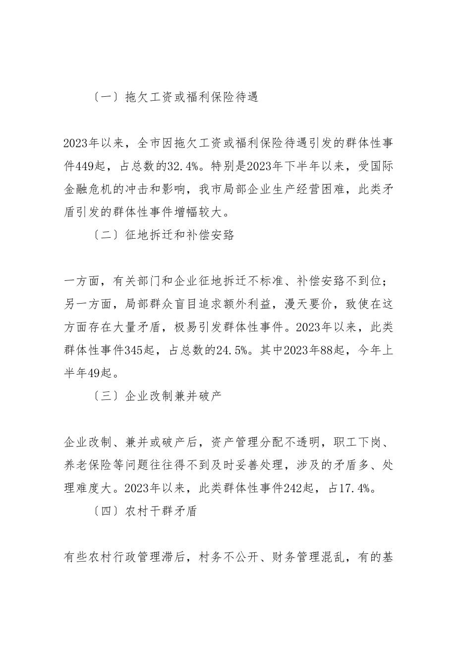 2023年关于社会矛盾纠纷调解的调查与思考.doc_第2页