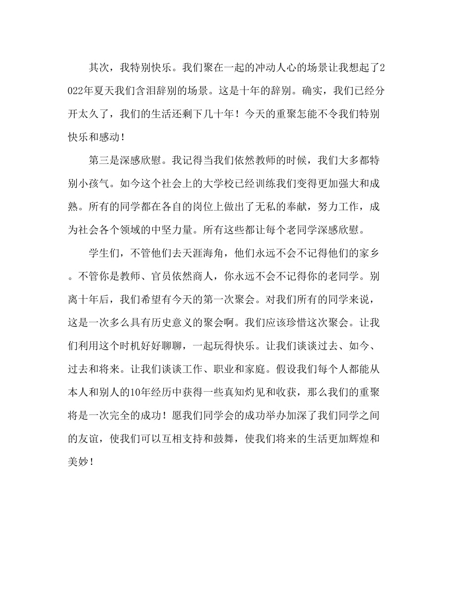 2023年十周同学聚会主持礼仪稿精选发言稿.docx_第2页