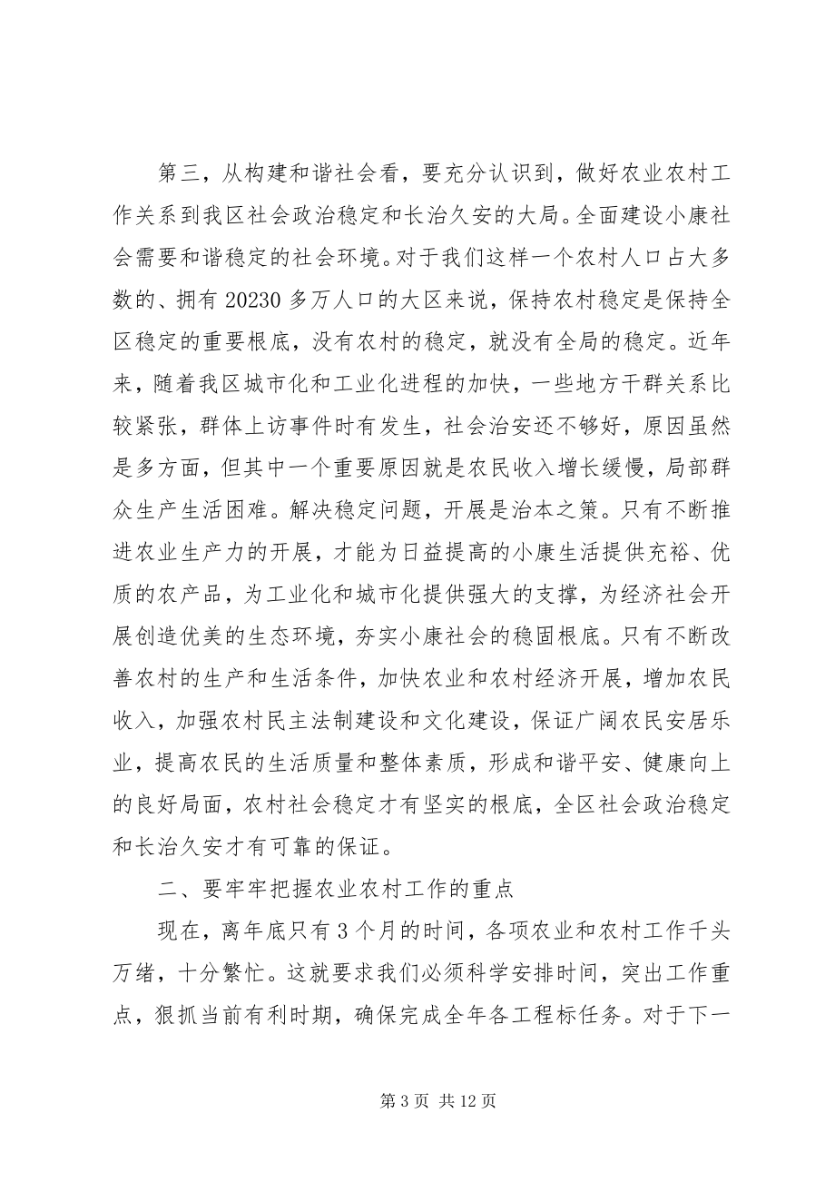 2023年区长在农村工作会议上的致辞.docx_第3页