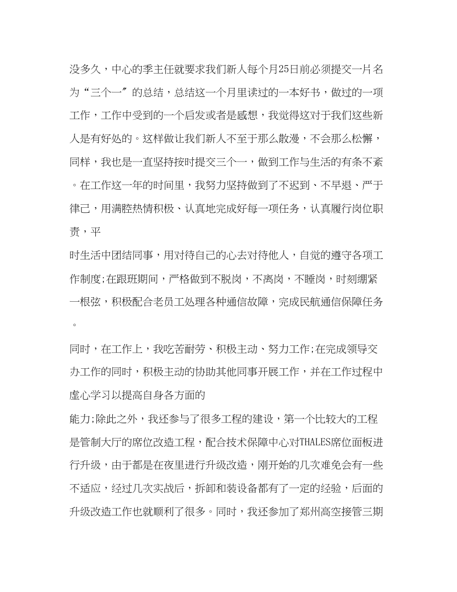 2023年新员工试用期满工作思想汇报.docx_第2页