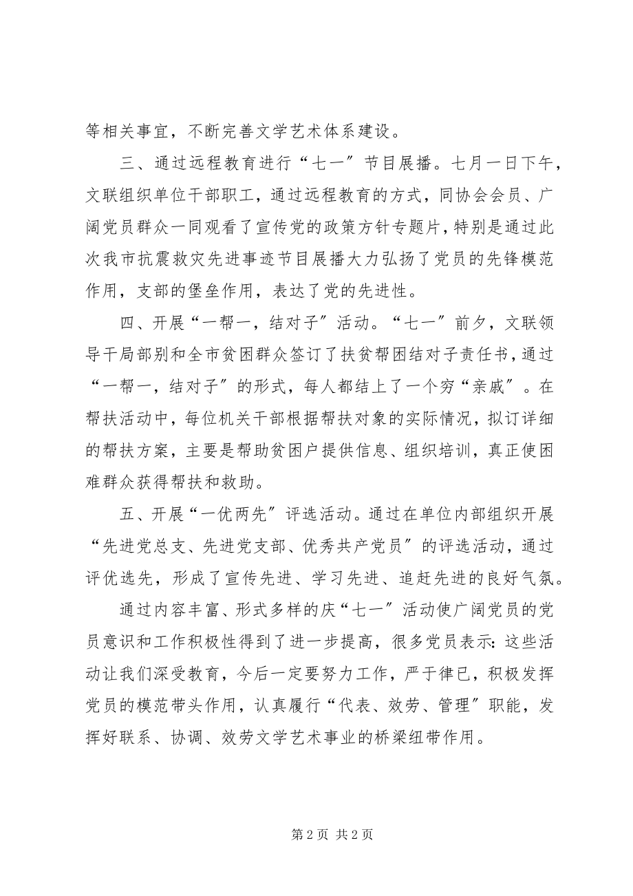 2023年“七一”党建活动总结新编.docx_第2页