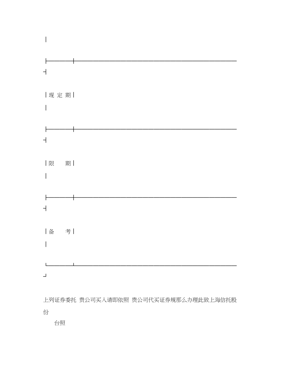 2023年有价证券买入委托书.docx_第2页