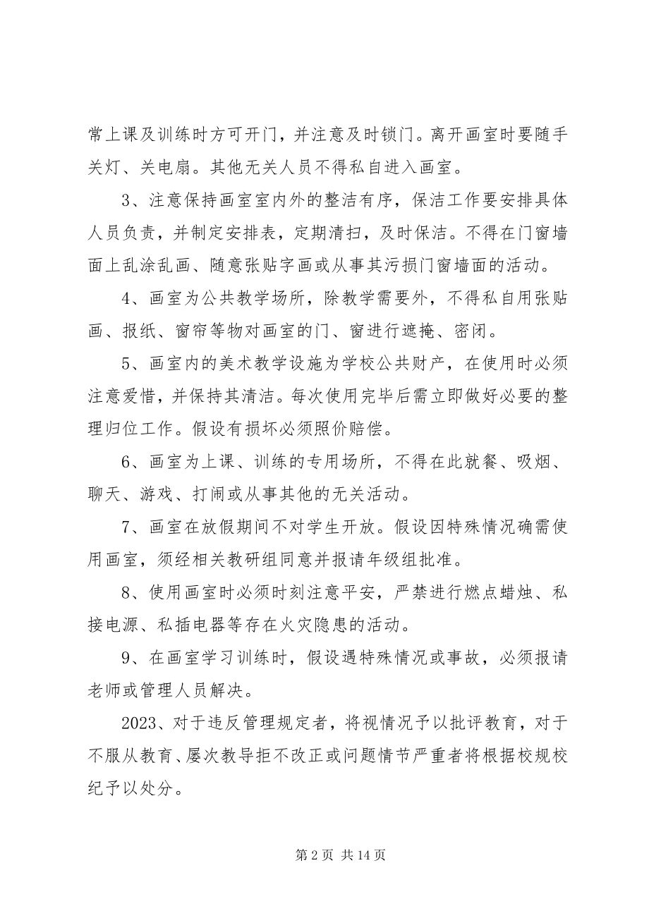 2023年美术班管理制度.docx_第2页