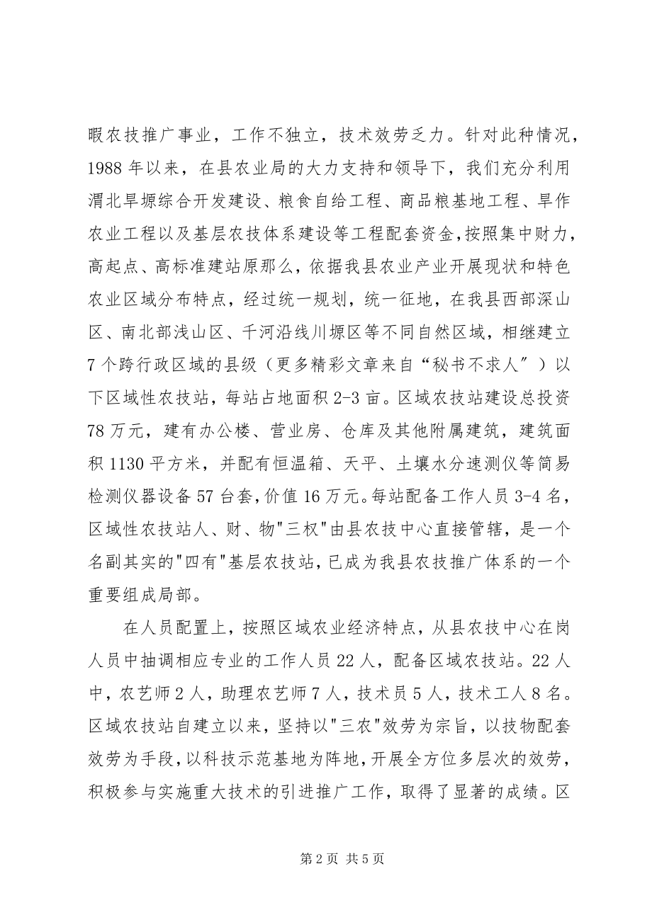 2023年农业技术推广体系改革与创新经验总结（一）.docx_第2页