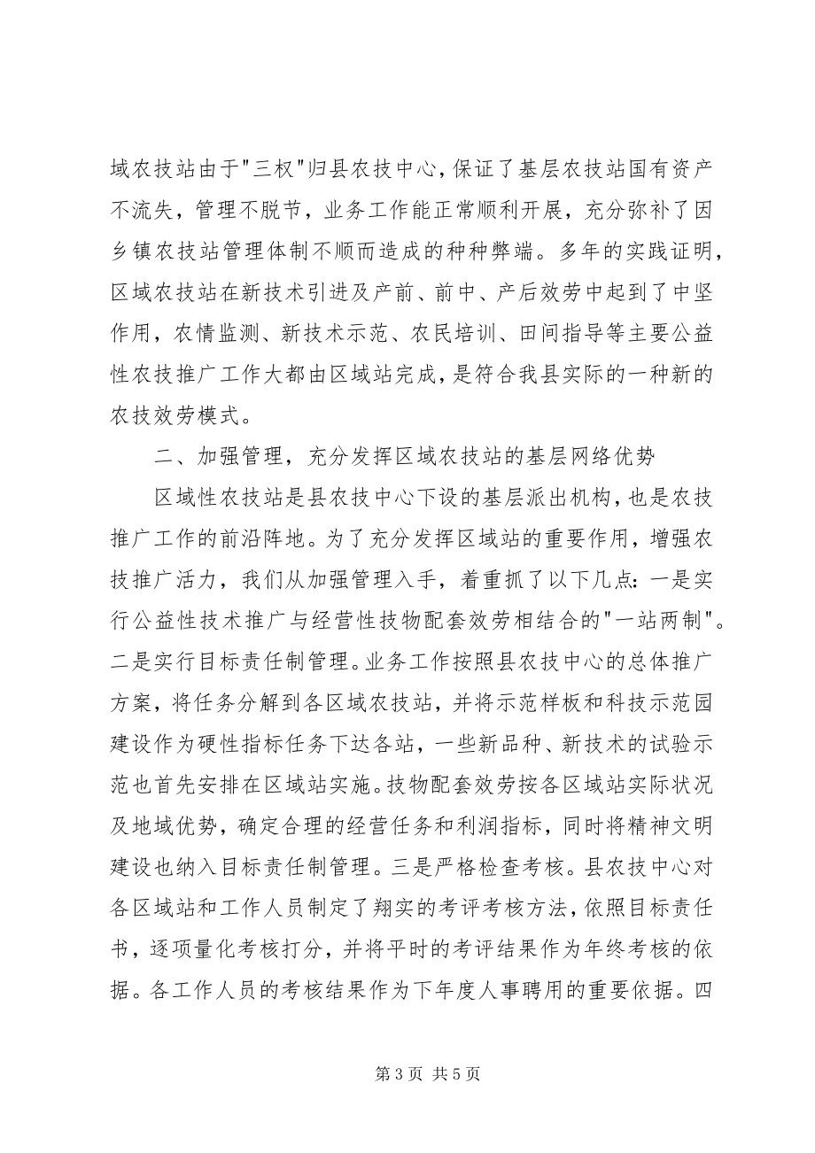 2023年农业技术推广体系改革与创新经验总结（一）.docx_第3页