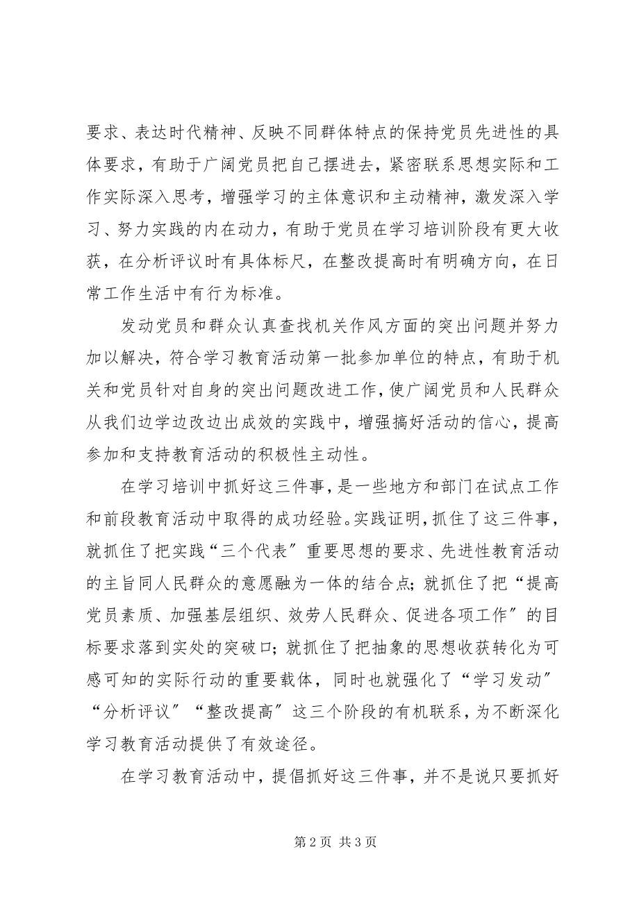 2023年优秀抓紧抓实把学习培训引向深入.docx_第2页