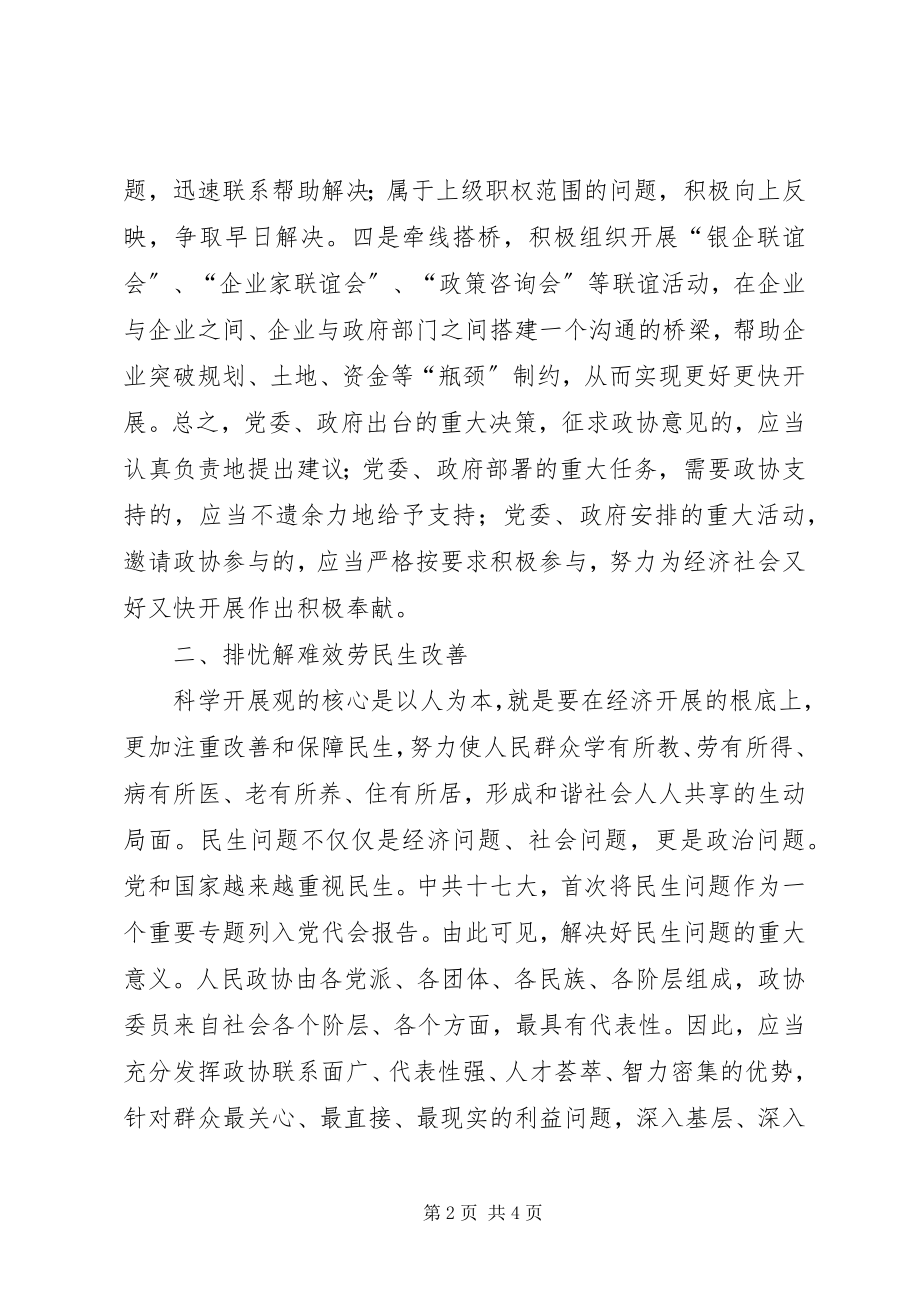 2023年以三服务为切入点全力开创政协工作新局面.docx_第2页