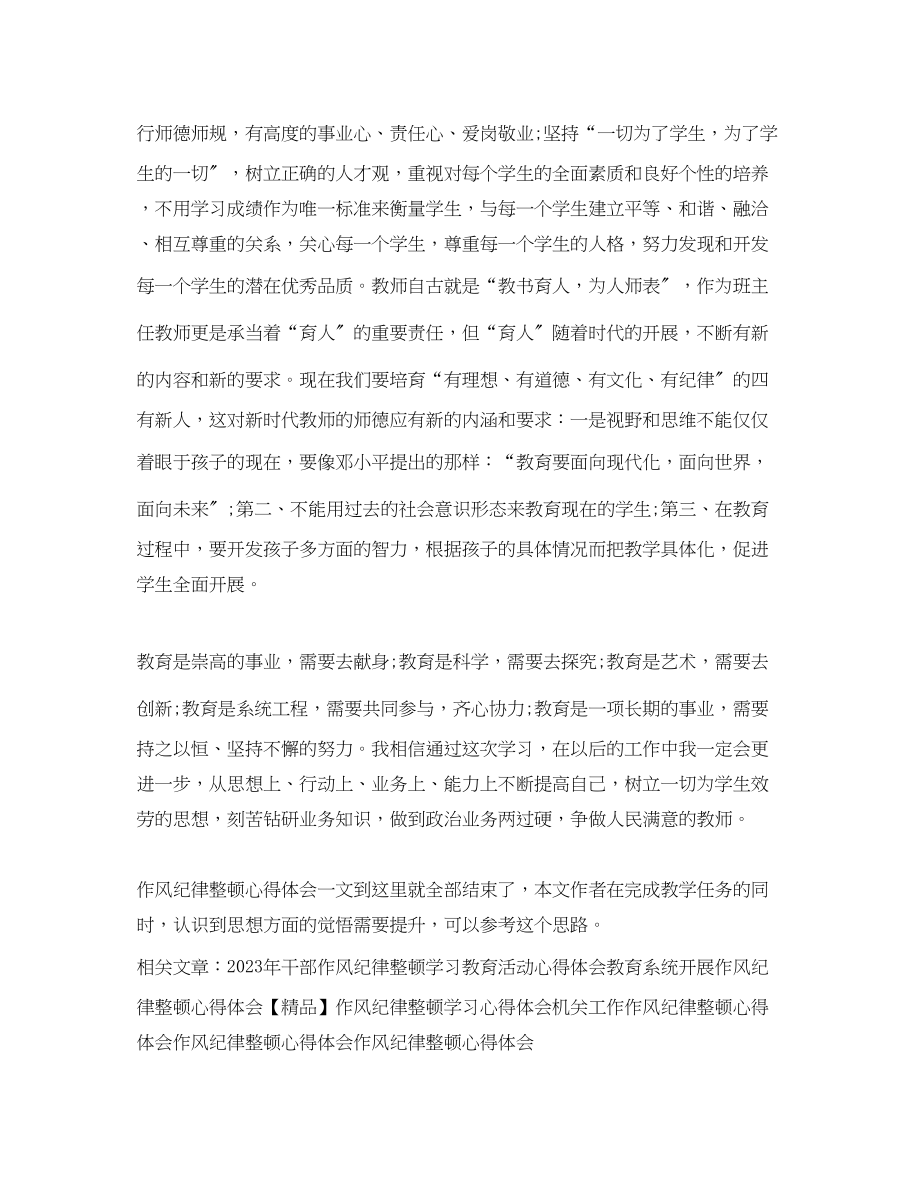 2023年教师关于作风纪律整顿心得体会.docx_第2页