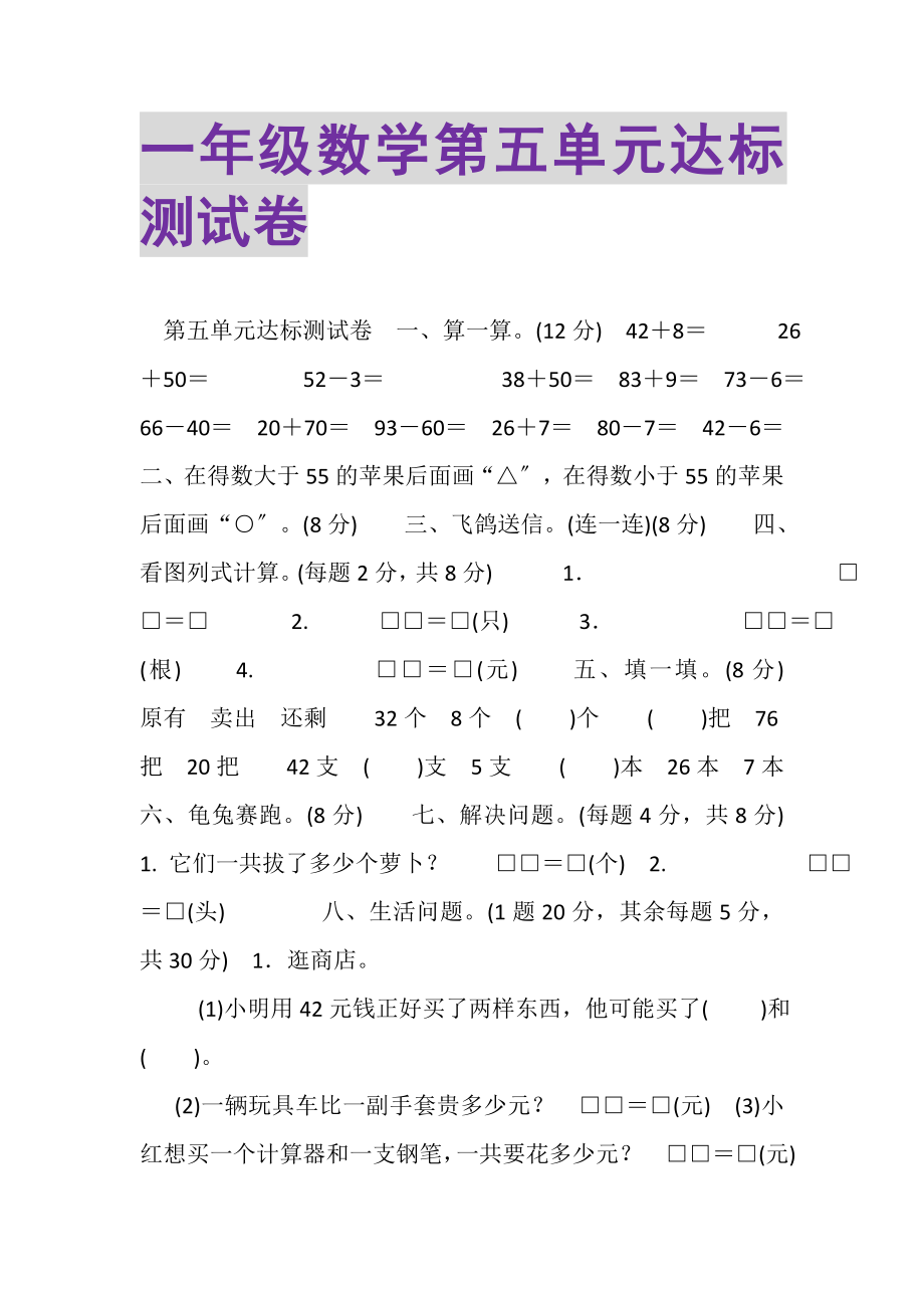 2023年一年级数学第五单元达标测试卷.doc_第1页